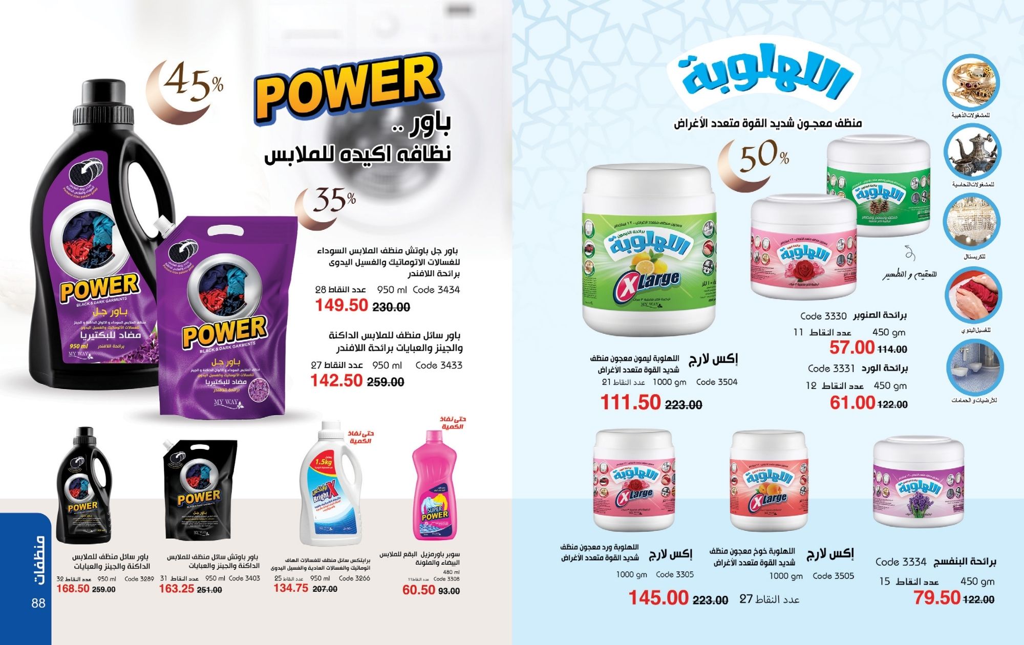 myway offers from 1feb to 30feb 2025 عروض ماى واى من 1 فبراير حتى 30 فبراير 2025 صفحة رقم 44